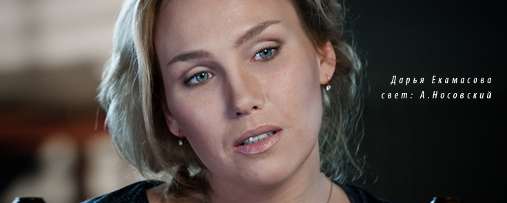 Дарья Екамасова